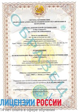 Образец разрешение Буйнакск Сертификат OHSAS 18001
